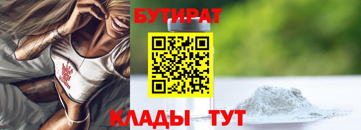 Бутират 1.4BDO Воскресенск