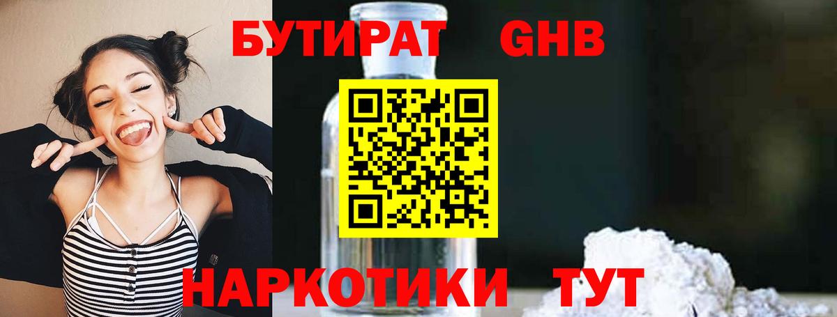 БУТИРАТ  Бутират Butirat  Вход с VPN  Воскресенск 
