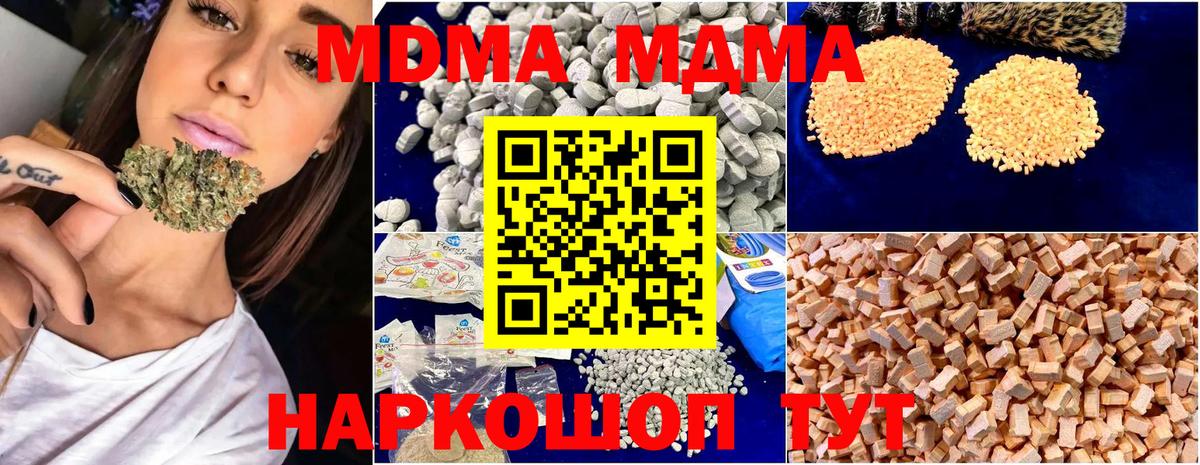 МДМА кристаллы  Вход с VPN  MDMA  Воскресенск 