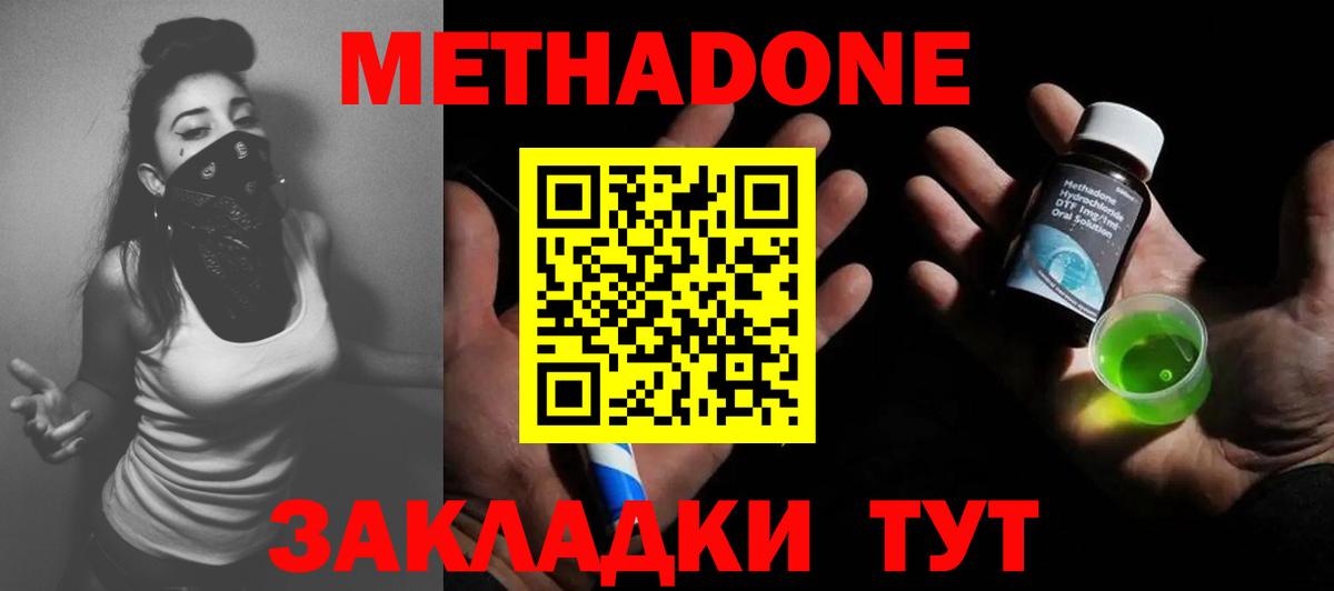 Метадон VHQ  Вход с VPN  Воскресенск 