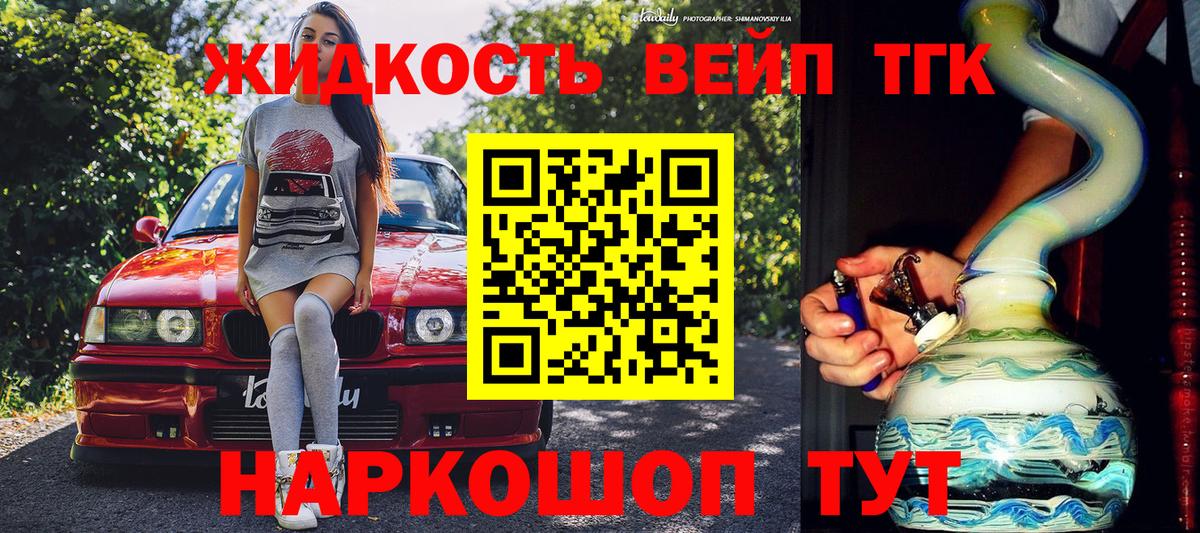 Дистиллят ТГК вейп Воскресенск